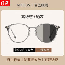 目匠 全天候车内智能感光变色防蓝光近视镜