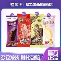 蒙牛 冰淇淋 随变经典香草软芯莓莓酷爱纯脆香芋酷爱纯脆草莓香草