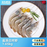 品珍鲜活 盐冻白虾 1.65kg 30/40厄瓜多尔