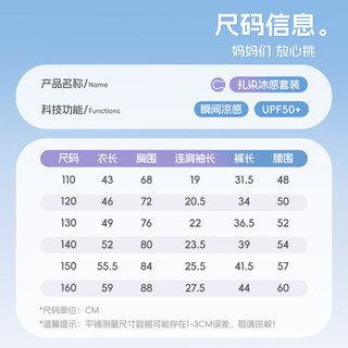 真维斯女童冰感套装2025夏季儿童扎染防晒短袖短裤亲肤透气运动童装 【冰感防晒亲肤】粉紫/纯色 150