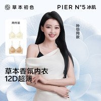 草本初色 超薄凉感抑菌舒适聚拢提拉文胸女内衣