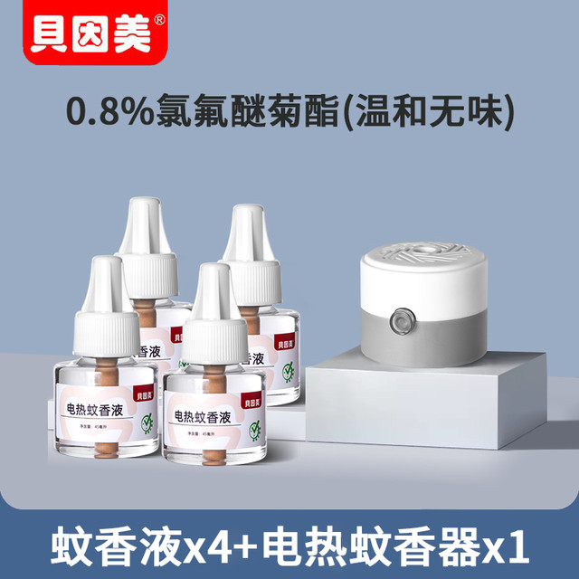 贝因美 驱蚊套装(1器4液)