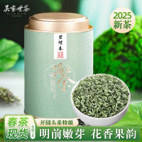 吴家世茶 2025年新茶 碧螺春 特级 100g