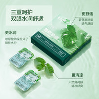 COFANCY可糖 试戴隐形眼镜日抛 薄荷片 玻尿酸 55%高含水 5片装 550度