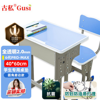 古私 小学生桌垫透明课桌学习书桌面垫水晶板软玻璃学校教室专用40x60