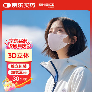  SHIDICO/史迪克 独立包装 一次性3D立体口罩  水粉 无