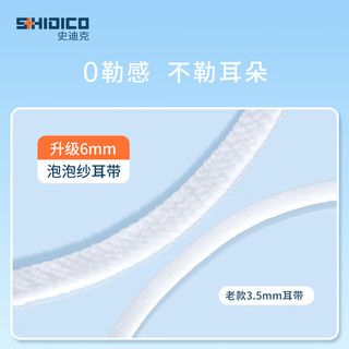  SHIDICO/史迪克 独立包装 一次性3D立体口罩  水粉 无