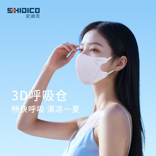  SHIDICO/史迪克 独立包装 一次性3D立体口罩  水粉 无