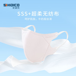  SHIDICO/史迪克 独立包装 一次性3D立体口罩  水粉 无