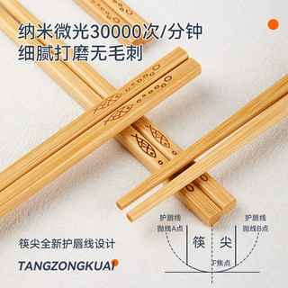 唐宗筷天然竹筷子家用无漆无蜡高档食品级防霉防滑高端工艺碳化快