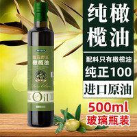 探花村纯橄榄油西班牙原油压榨婴儿可辅食油纯正无添加食用油炒菜 橄榄油500ml*2【精美礼盒装】