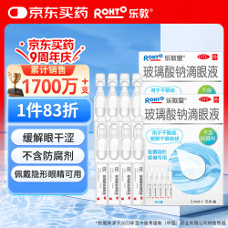 乐敦五官用药_ROHTO 乐敦 2盒装乐敦rohto曼秀雷敦乐敦莹玻璃酸钠滴眼液0.1%*0.4ml*15支眼药水人工泪液眼干眼涩隐形眼镜滴眼 ...