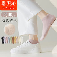 思织沁夏季女士浅口袜子薄款透气网眼按摩底船袜多巴胺袜子夏天百搭袜子 白色5双+黑色5双 均码