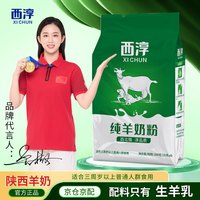 西淳 纯羊奶粉 200g 25g*8条袋装