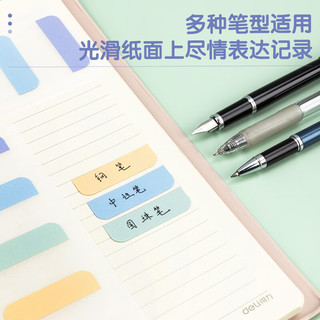 得力 50枚大号索引贴 45*28mm 21537 便笺