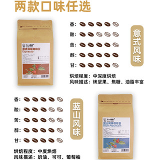 莹璞六一叔叔联名蓝山意式咖啡豆特浓新鲜中深度烘焙云南阿拉比卡