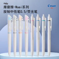 PILOT/百乐 可擦 中性笔