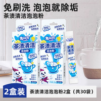 兔力茶垢清洁剂洗咖啡茶渍强力除垢剂洗杯子茶杯茶具清洗剂泡泡粉