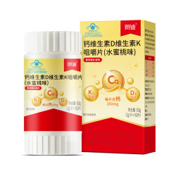 朗迪 钙DK维生素D3K2咀嚼片儿童成人中老年男女补钙片