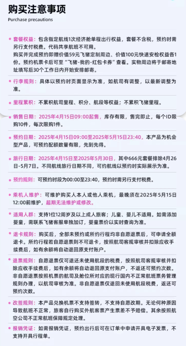 666元飞全国各地！全国机票盲盒单次卡