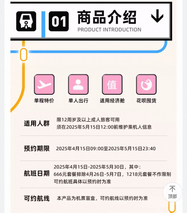 666元飞全国各地！全国机票盲盒单次卡
