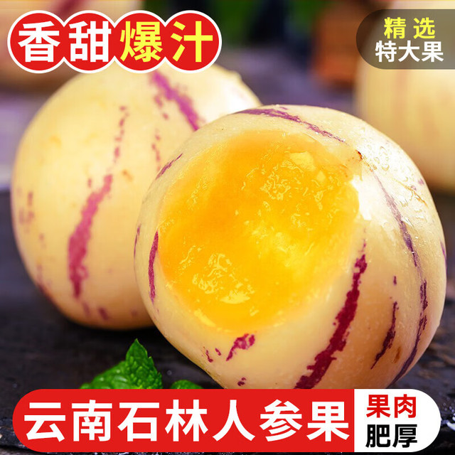 水果蔬菜 人参果 带箱5斤特大果（单果100g+）