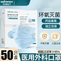 稳健医疗医用i外科口罩灭菌级一次性三层防护成人医护用透气独立包装 医用外科灭菌级50只/盒
