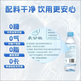 泉公社天然苏打水整箱24瓶饮用弱碱性降尿酸酸备孕一名非矿泉水第