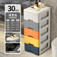 纳份爱加厚夹缝收纳柜抽屉式塑料储物柜收纳婴儿衣柜床头柜卫生间置物柜 30面宽【摩登色】-「白框镂空」 六层