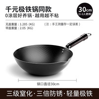 Royalstar荣事达炒锅铁锅无涂层炒菜锅精铁极铁平底不粘锅燃气电磁炉通用已开锅 极铁炒锅【已开锅】无盖