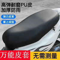 筱玫胧 电动车坐垫套 10057933078614 万能皮套大小通用 原厂皮革