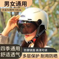 lyevre电动车头盔男女夏季帽电瓶摩托车四季通用防晒防雨轻便半盔3C认证 米白色 米白色+茶镜