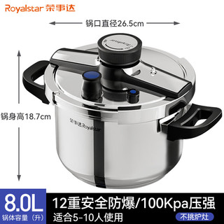 Royalstar荣事达高压锅防爆304不锈钢家用炖肉燃气电磁炉通用压力锅【单手开盖】 12重防爆【升级100kPa】 26cm 8L