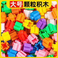 爱乐心儿童宝宝串联散装拼接大颗粒钻石积木玩具启智3-6岁男女孩 大号钻石积木200粒(袋装)