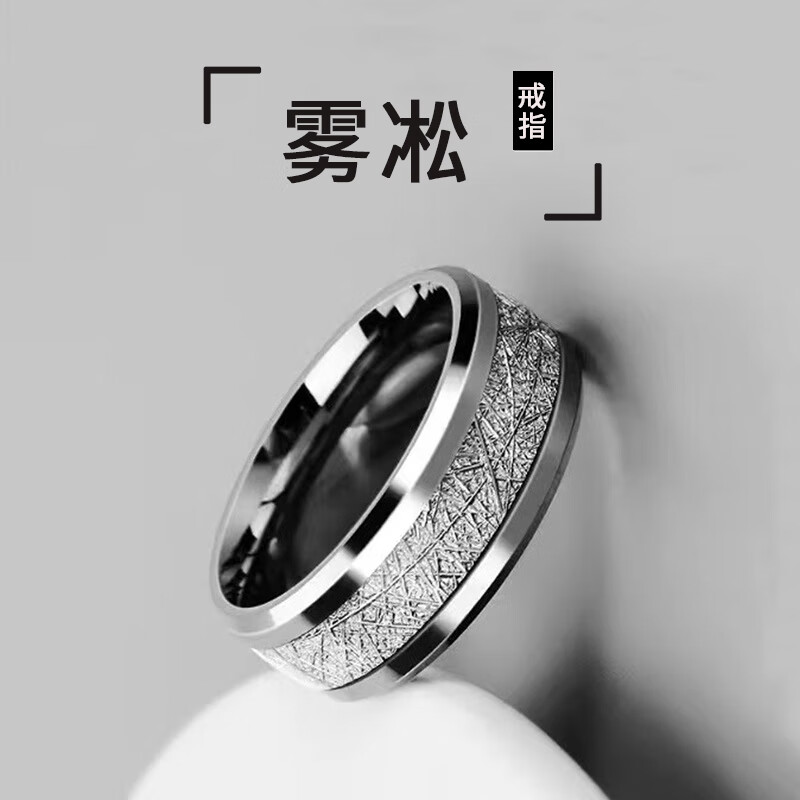 鸿颖 雾凇纹钛钢戒指