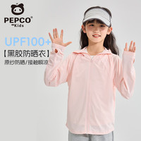 小猪班纳儿童防晒衣2025夏季男童凉感速干皮肤衣UPF100+女童黑胶外套 粉/纯色 120 (体重38-46)