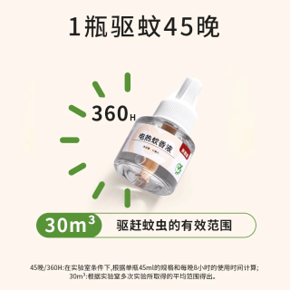 贝因美 驱蚊液电热蚊香液插电式灭蚊防蚊补充液 驱蚊套装(1器4液)