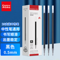 齐心 0.5mm黑色 中性笔子弹头笔芯 适用Q7/6600/Q009/GP306/GP125/ 水笔/签字笔替芯 20支/盒 R980