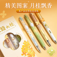 晨光（M&G）按动中性笔高颜值速干黑色0.5水笔期末考试刷题办公会议顺滑走珠签字笔开学文具 【大馥大桂】ST头0.5-4支