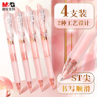 晨光（M&G）按动中性笔高颜值速干黑色0.5水笔期末考试刷题办公会议顺滑走珠签字笔开学文具 【颜值女神】ST笔头4支