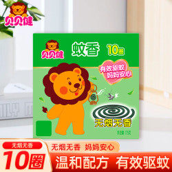 超威 贝贝健蚊香盘家用无烟无香型 10圈 *1盒