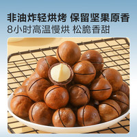 良品铺子夏威夷果奶香味袋装奶油味干果坚零食 奶香夏威夷果 ,