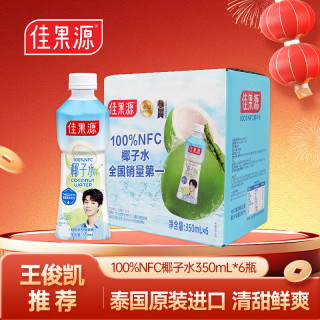 佳果源 保真椰子水350ml*6瓶 泰国原装进口100%nfc