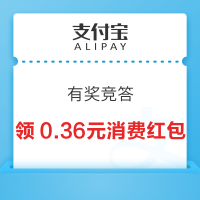 支付宝 拒赌反诈知识有奖竞答 领随机消费红包