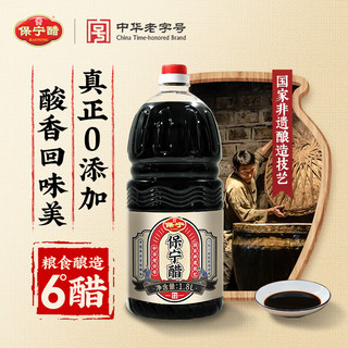 保宁醋 特级6度零添加陈醋 1800ml