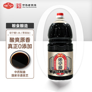 保宁醋 特级6度零添加陈醋 1800ml