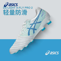 ASICS亚瑟士男鞋DS LIGHT X-FLY PRO 2足球鞋缓震官方运动鞋轻便