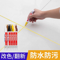 巨晶美缝笔专用缝隙填补修色笔瓷砖地砖修补充勾缝剂防水家用工具修补 轻松一画美缝改色