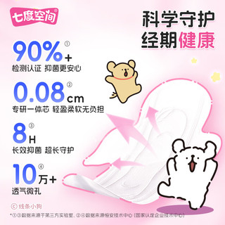  SPACE7/七度空间 超薄纯棉 卫生巾套装  极薄+萌睡裤3片