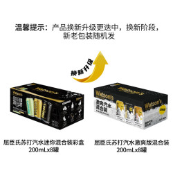 屈臣氏 苏打mini混合200ml*8罐